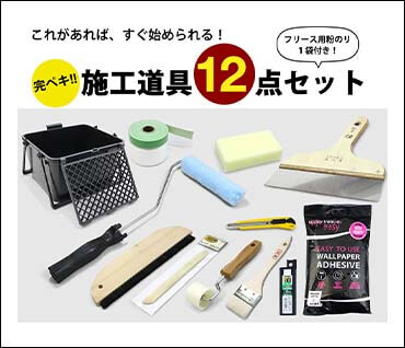 施工道具