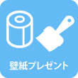 壁紙プレゼント