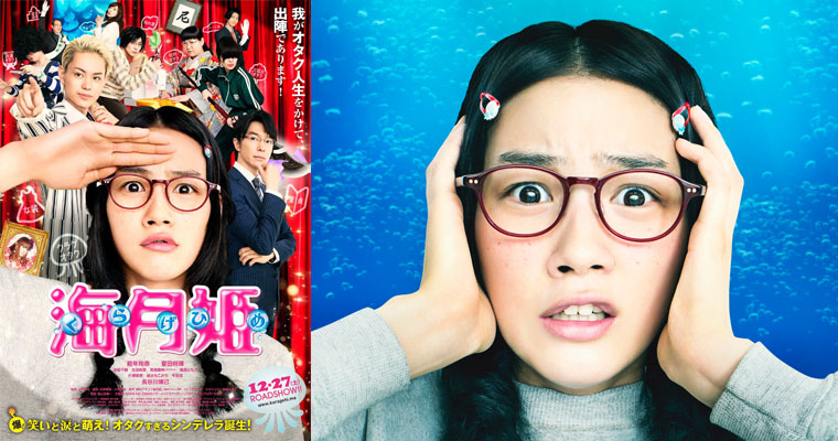 映画「海月姫」