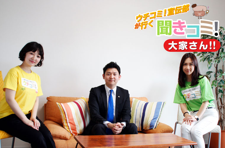 「Ｒハイツ　ソレイユ」の前で大家さんとウチコミ！宣伝部
