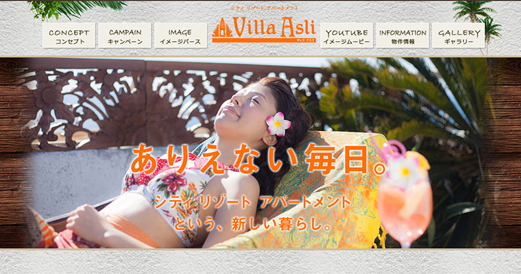 ヴィラアスリ特設サイト