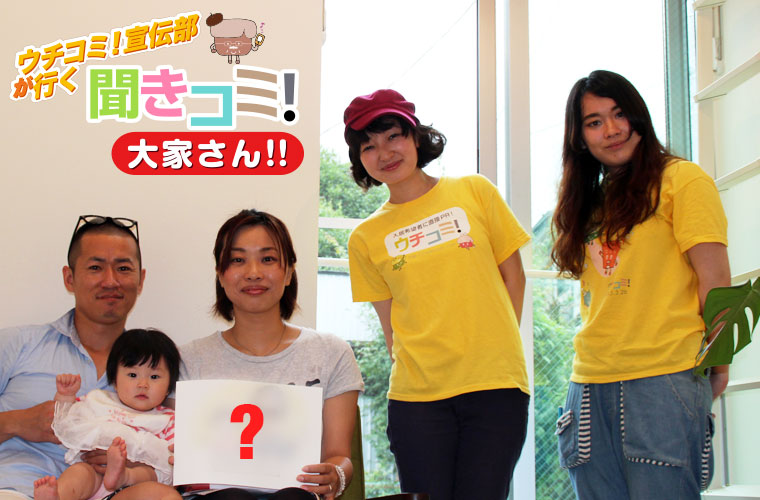 「MOKKUHOUSE」の前で大家さんとウチコミ！宣伝部