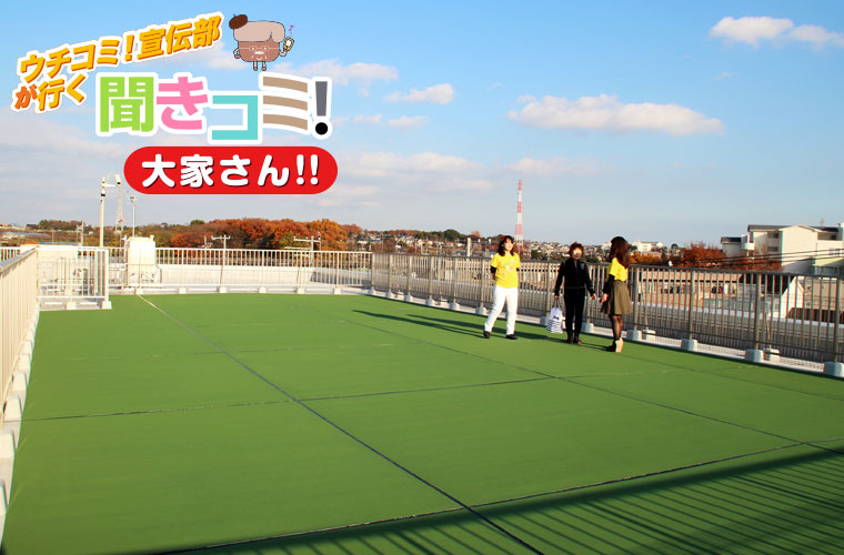 カーサヴェルデのドッグランで大家さんとウチコミ！宣伝部