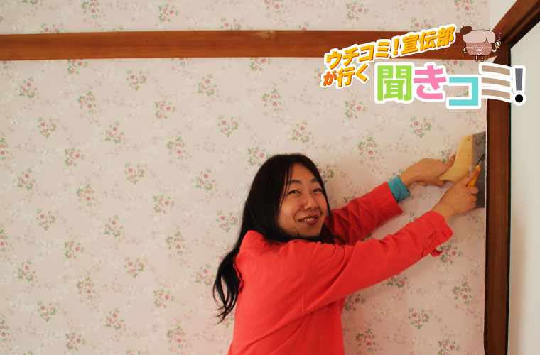 初めてのDIY（壁紙貼り）を体験するOさん