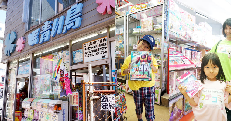 左：おもちゃ屋「青い鳥」　右：欲しいおもちゃを選ぶみろくともね