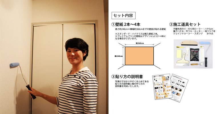 左：ローラーで糊を塗る参加者様　右：壁紙セット内容