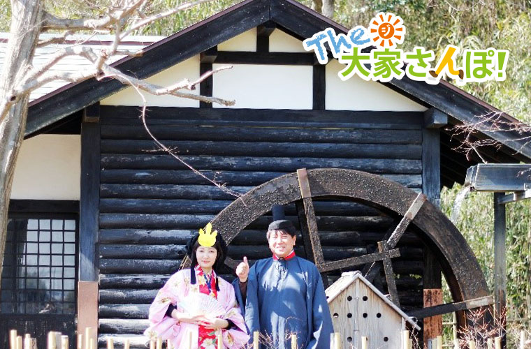 水車小屋で大家さんとウチコミ！宣伝部