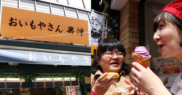左：おいもやさん興伸　右：ソフトクリーム