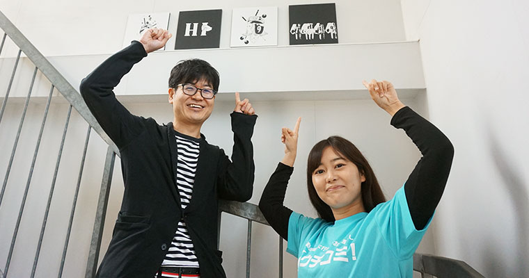 蔭山オーナーとウチコミ！宣伝部
