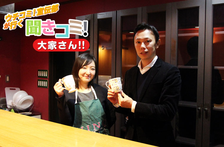ハイムダル昭島店舗にて大家さんとウチコミ！宣伝部