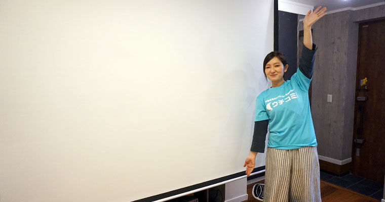 入居者はプロジェクターも利用できます