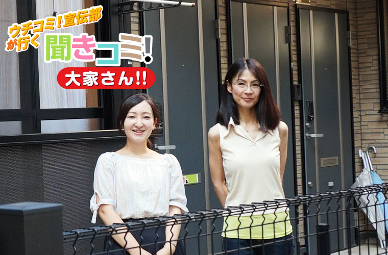レコルティーヌにて大家さんとウチコミ！宣伝部