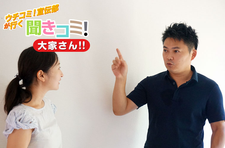 Forer（フォレール）にて大家さんとウチコミ！宣伝部