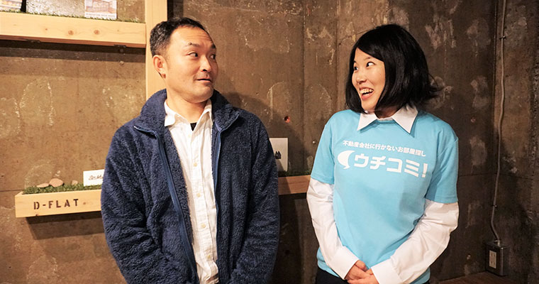 D-FLAT05志賀本通で大家さんとウチコミ！広報宣伝部