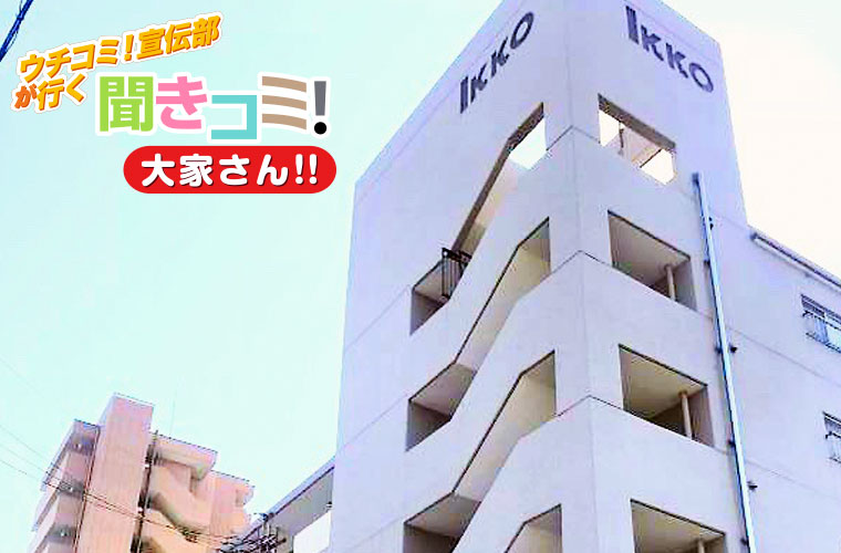 一光ハイツ南一番町にて