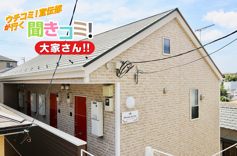 メゾンドシエル矢口台にて