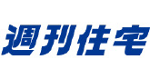 週刊住宅