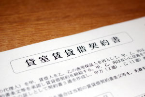 賃貸借契約書