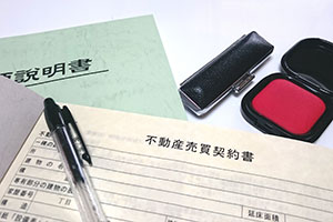 不動産契約