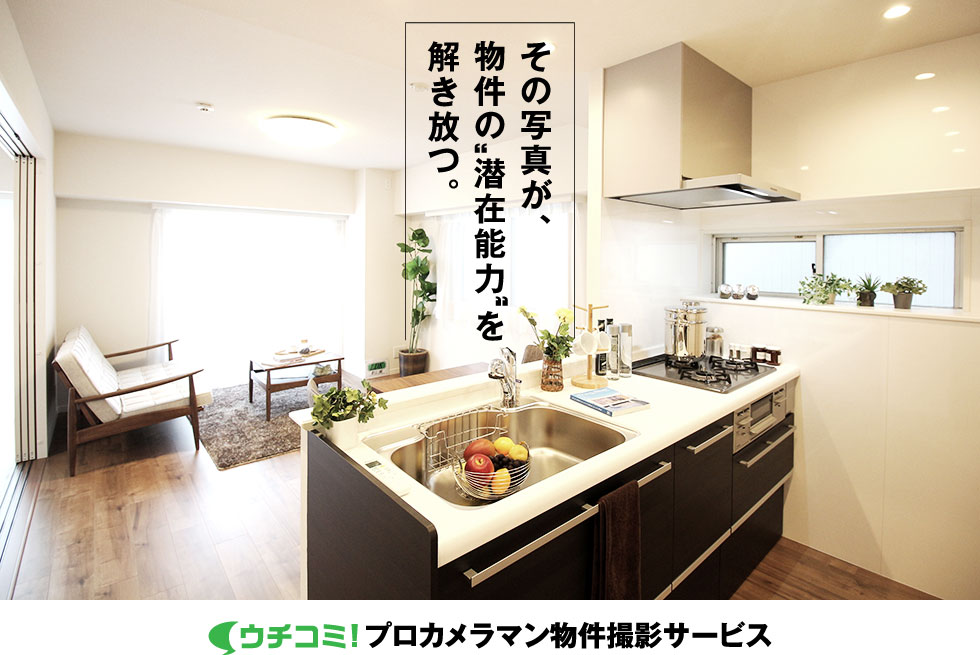 自分の掲載物件にアクセスを集める方法