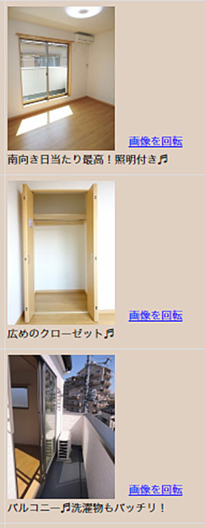 物件登録・物件編集画面から入れられるコメント付きの写真