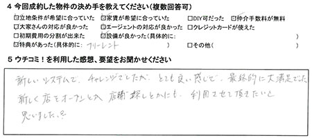 ウチコミ！で契約した入居者の声